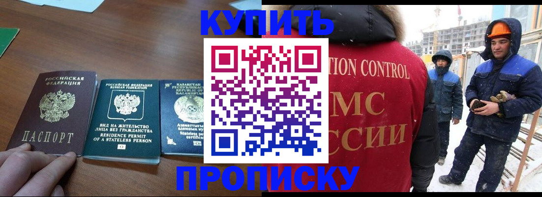 прописка законно в Заинске
